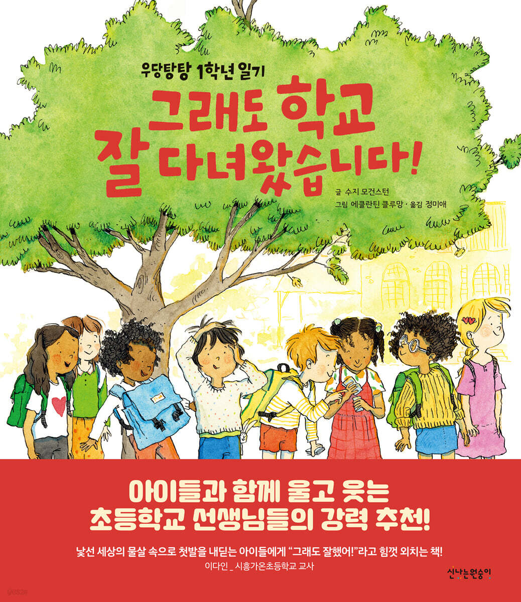 그래도 학교 잘 다녀왔습니다!