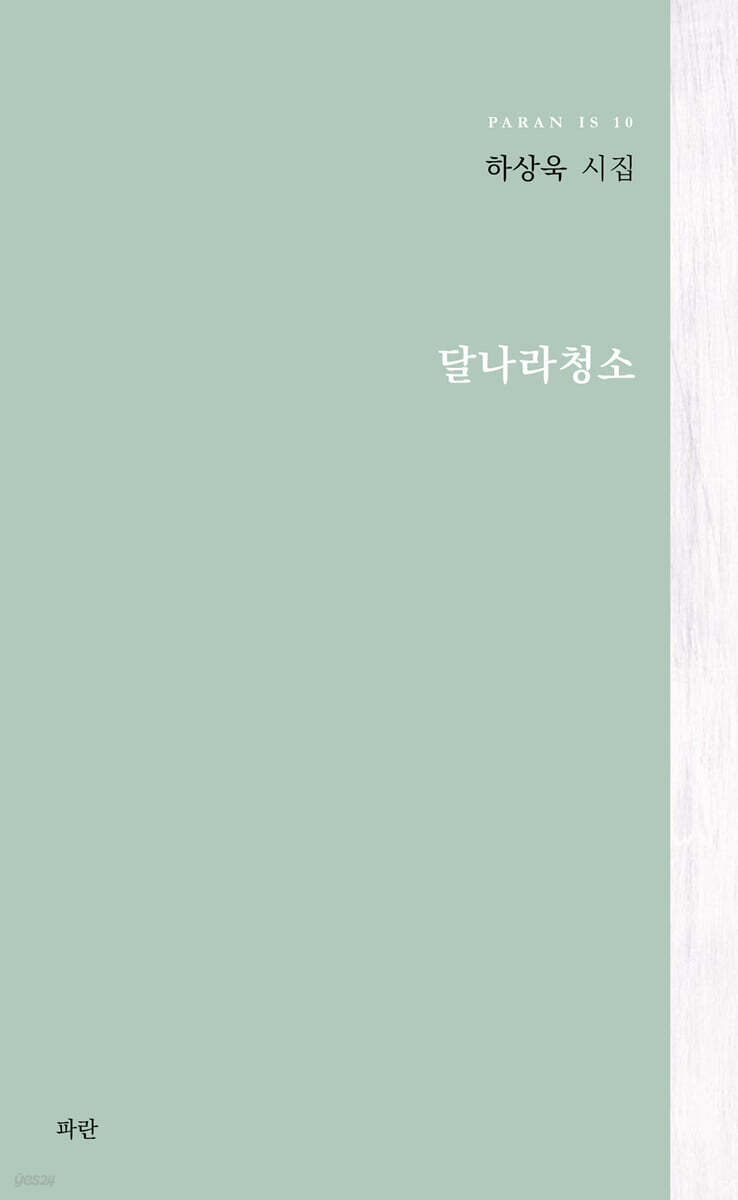달나라청소