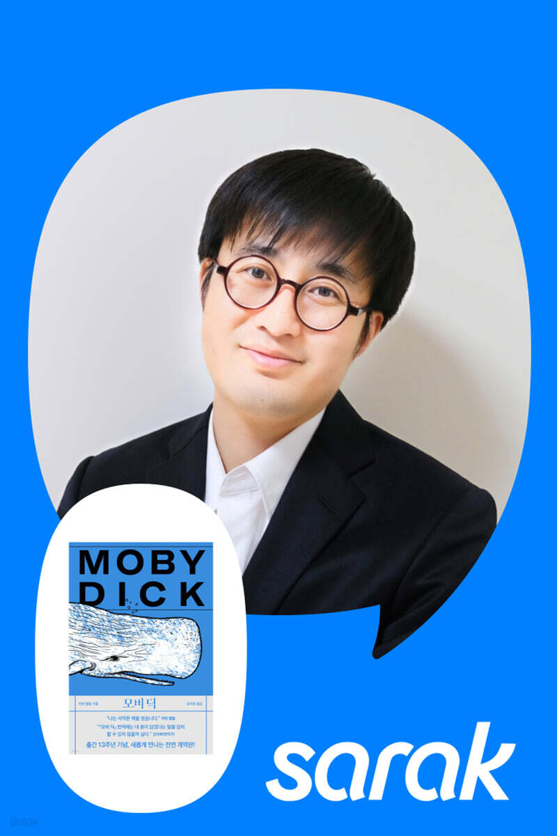 [독서모임] 2편. 콜미이슈마엘 『모비딕』 어디까지 읽어보셨나요?