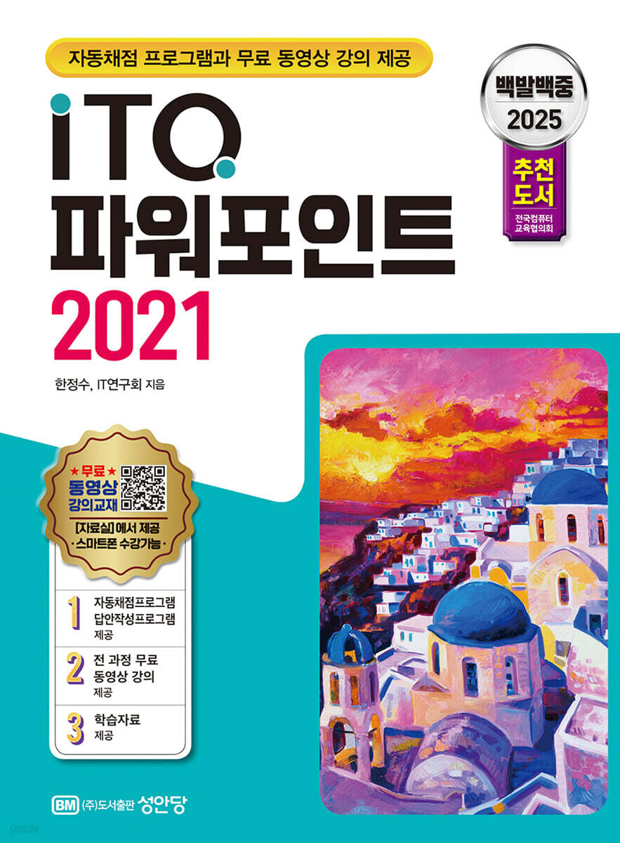 2025 백발백중 ITQ 파워포인트 2021
