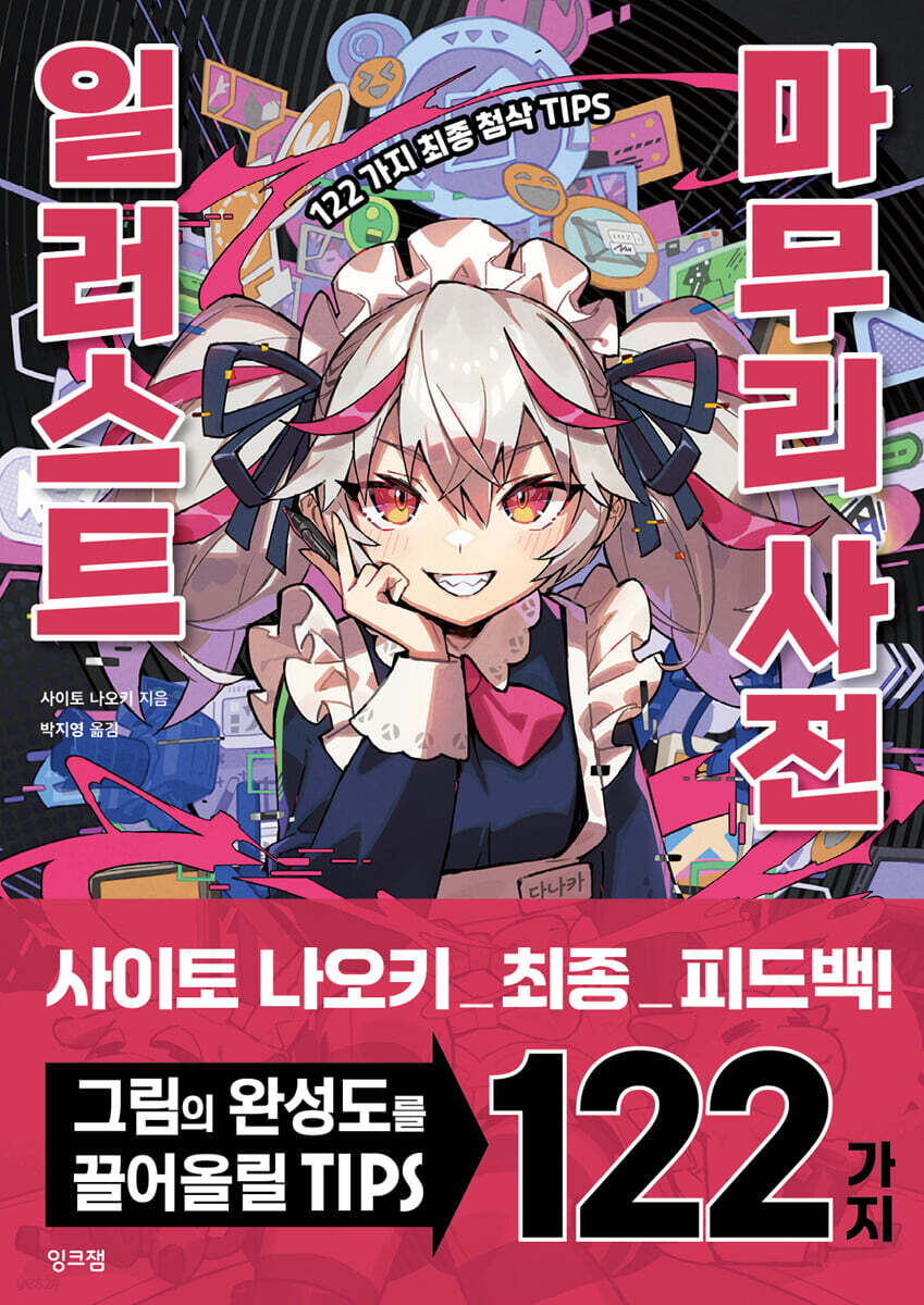 일러스트 마무리 사전