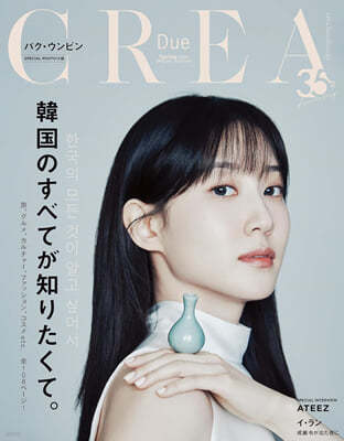 CREA Due 2025春 SPECIAL