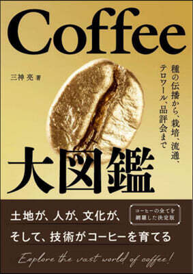 Coffee大圖鑑