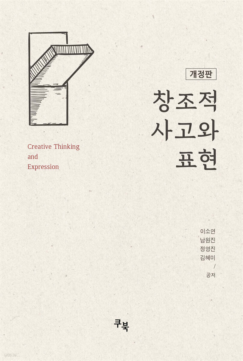 창조적 사고와 표현