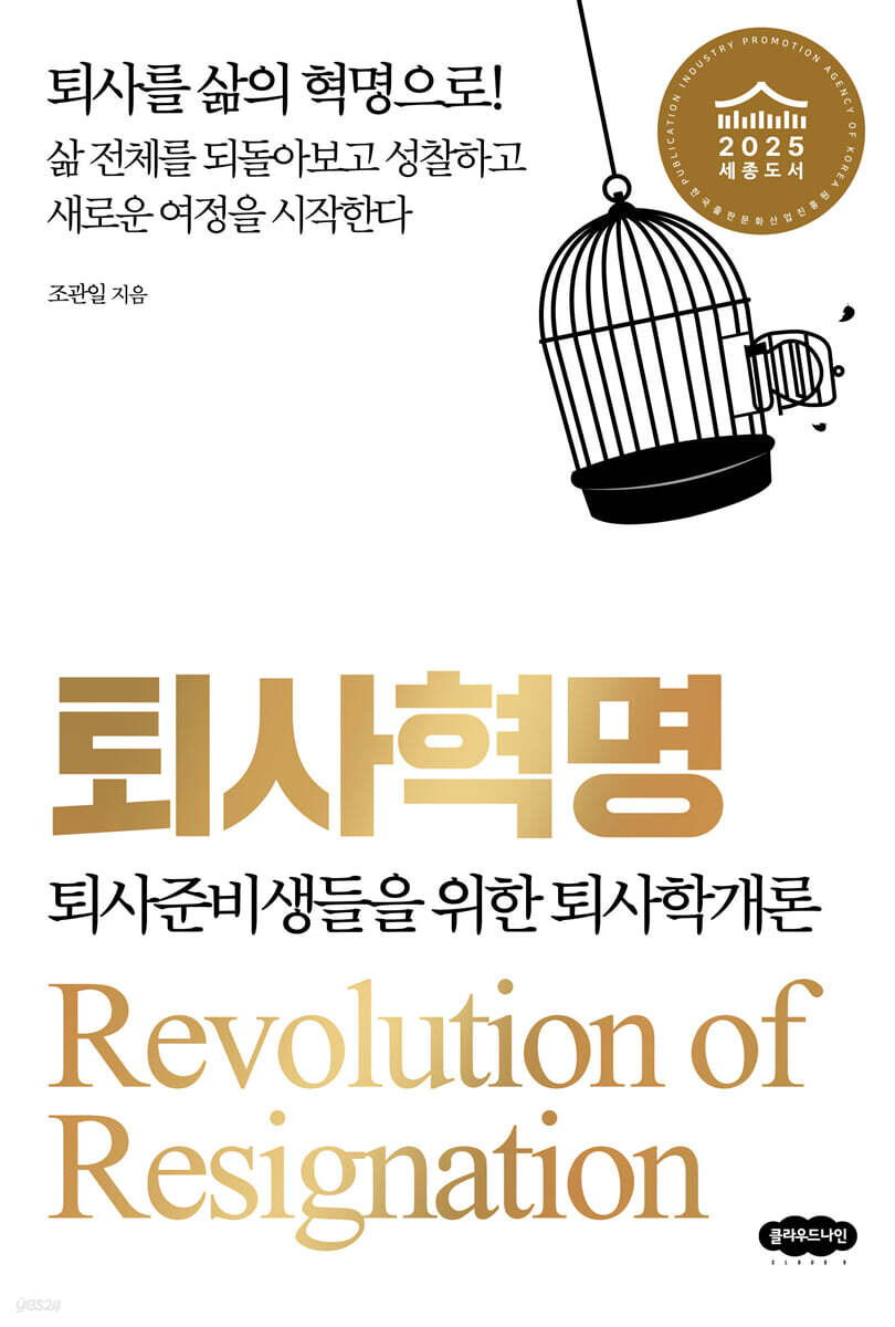 퇴사혁명