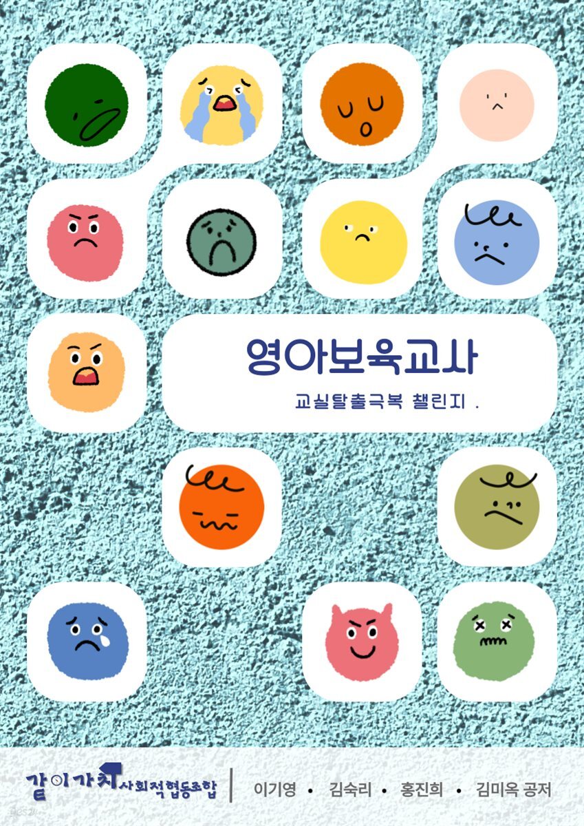 영아보육교사 
