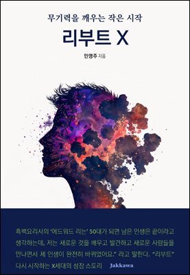 리부트X