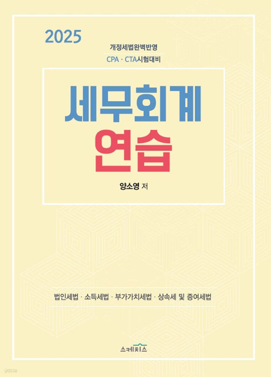 2025 세무회계 연습