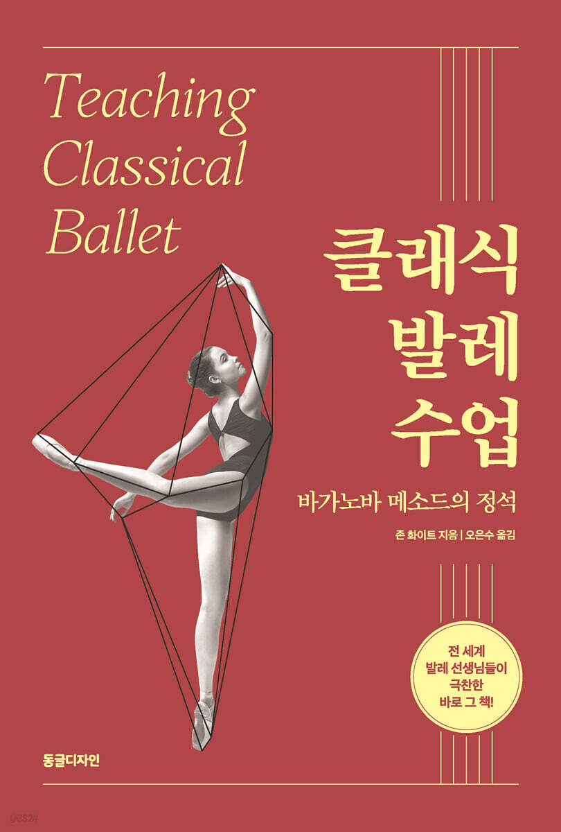 클래식 발레 수업