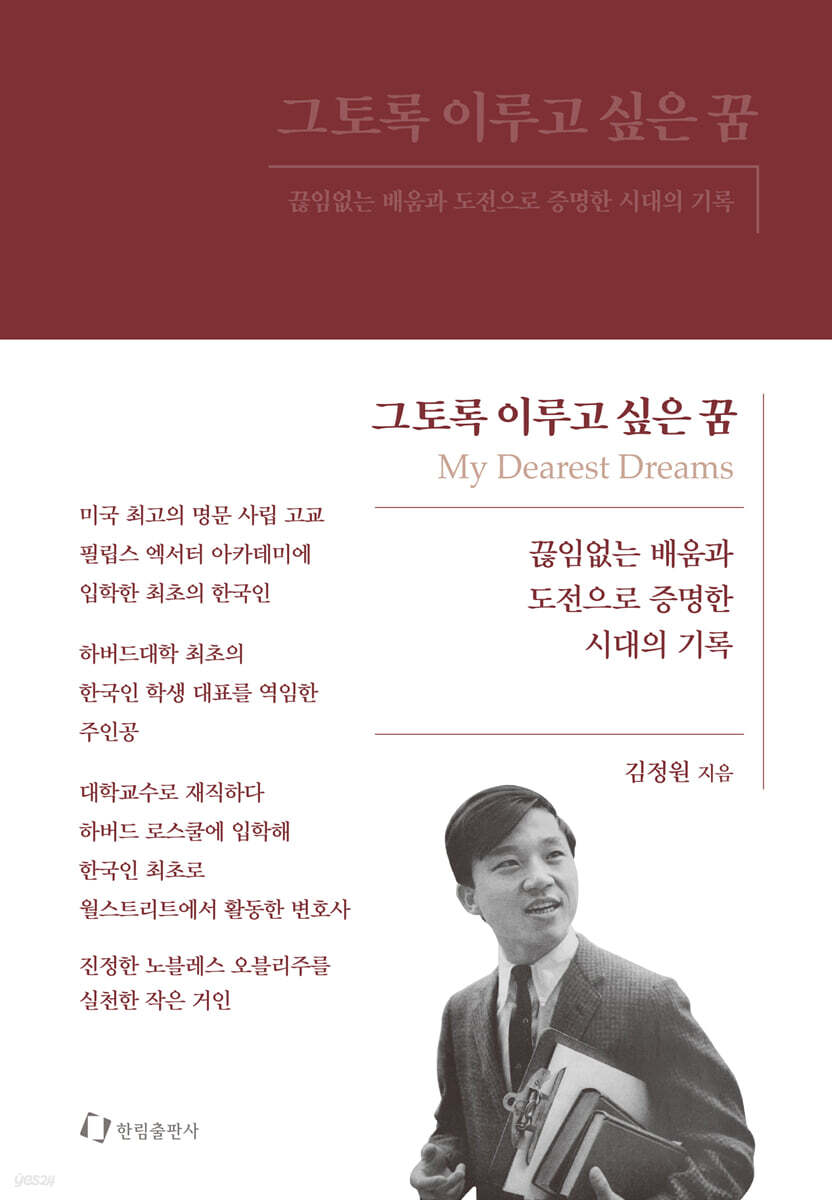 그토록 이루고 싶은 꿈