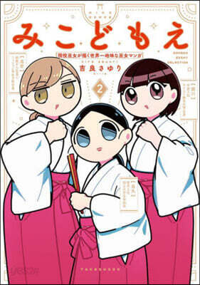 みこどもえ (2)