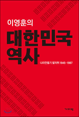 대한민국 역사
