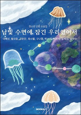 남빛 수면에 잠긴 우리였어서