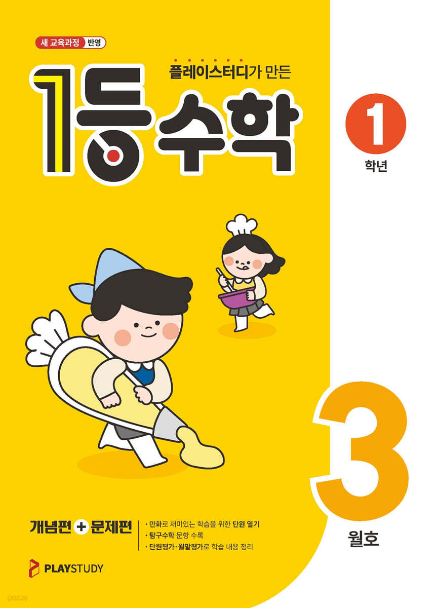 1등 수학 1학년 3월호 (2026년용)