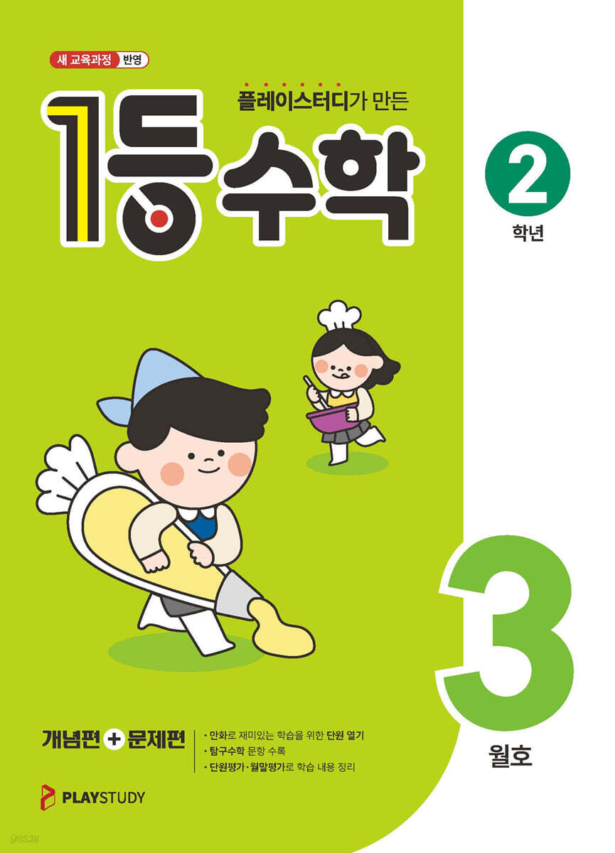 1등 수학 2학년 3월호 (2026년용)