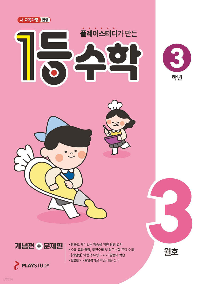 1등 수학 3학년 3월호 (2026년용)