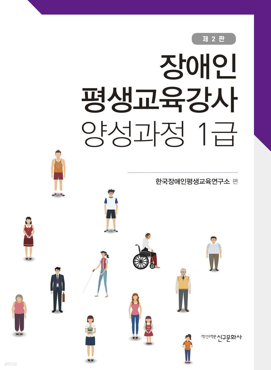 장애인평생교육강사 양성과정 1급