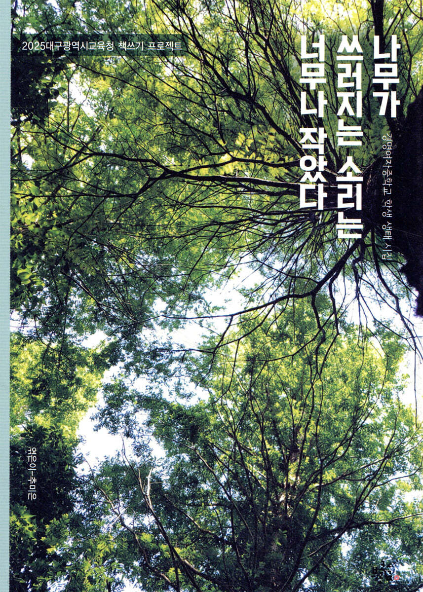 나무가 쓰러지는 소리는 너무나 작았다