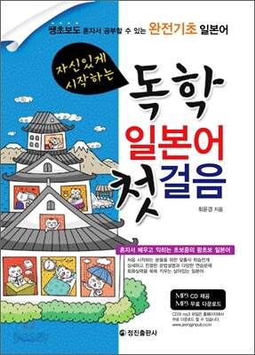 독학 일본어 첫걸음