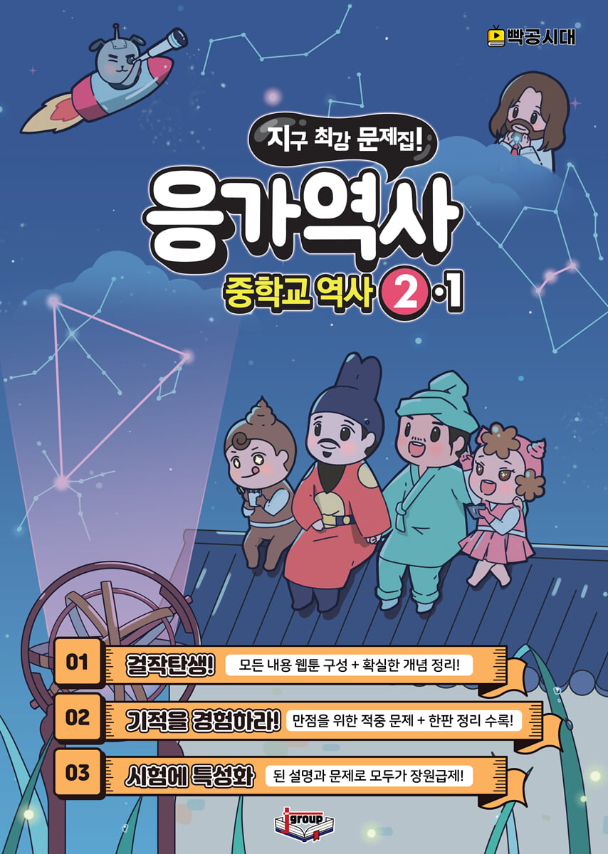 응가역사 중학교 역사 2-1 (2025년)