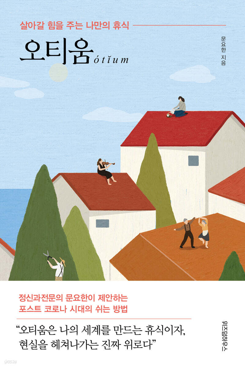 [대여] 오티움
