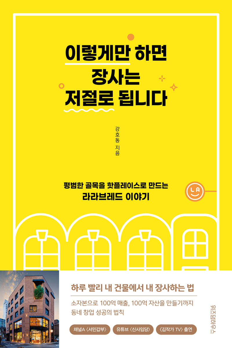 [대여] 이렇게만 하면 장사는 저절로 됩니다