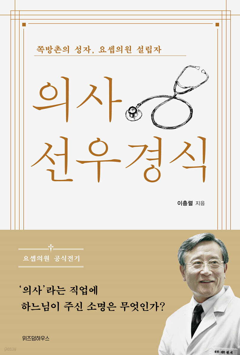 [대여] 의사 선우경식