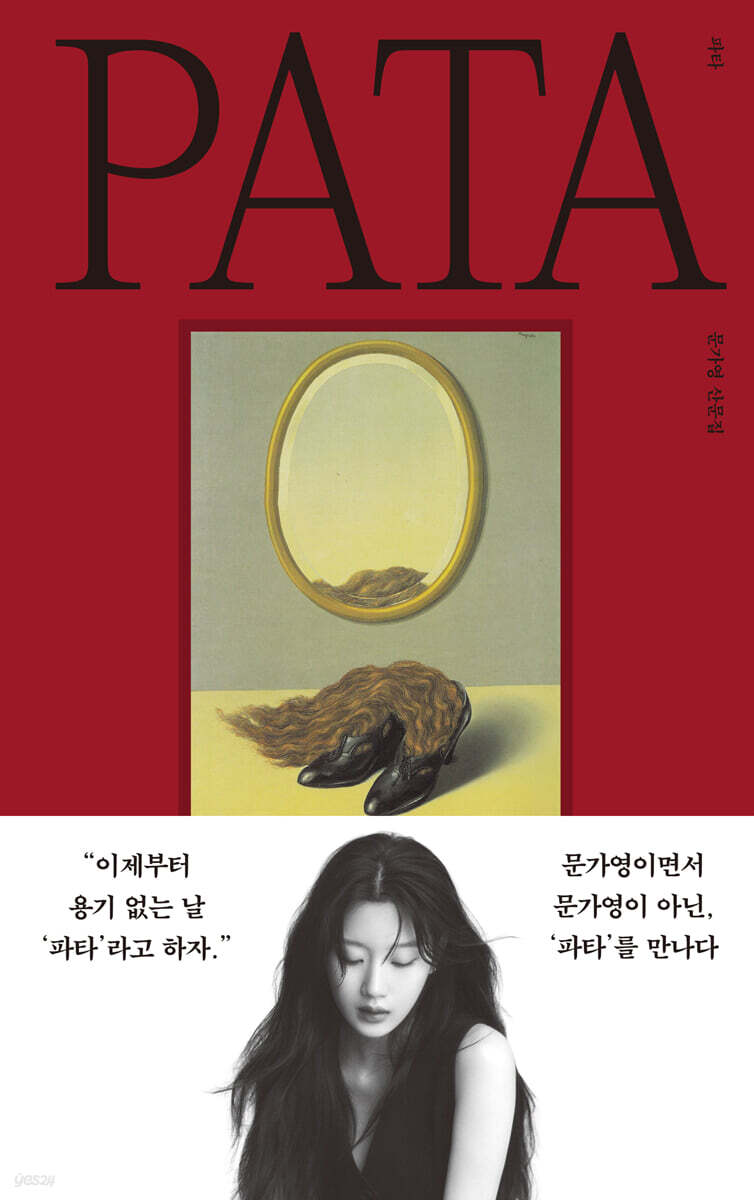 [대여] 파타