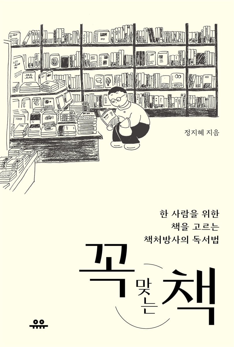 꼭 맞는 책