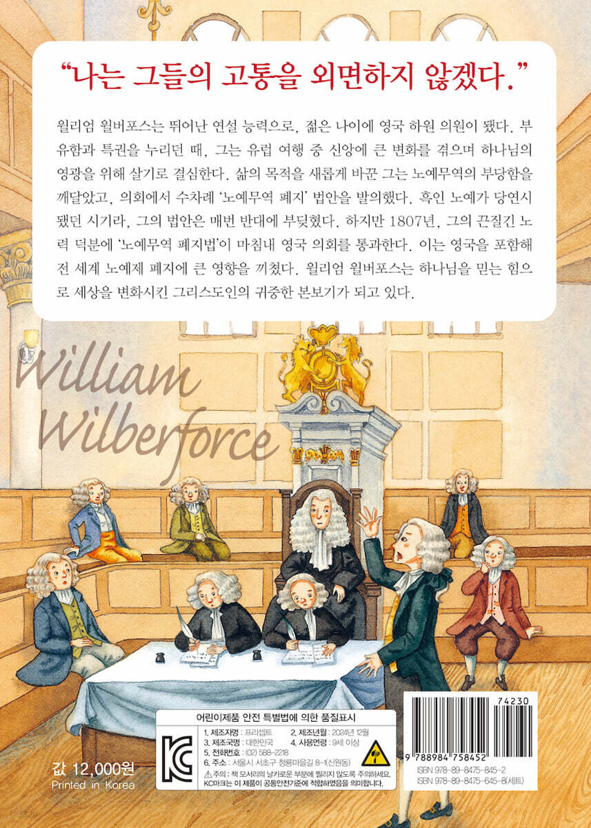 노예제 폐지를 이끈 영국의 양심 윌리엄 윌버포스 | 데릭 빙엄 저 | 프리셉트 - 예스24