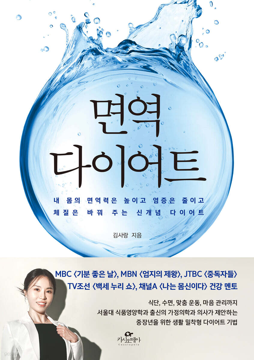 면역 다이어트