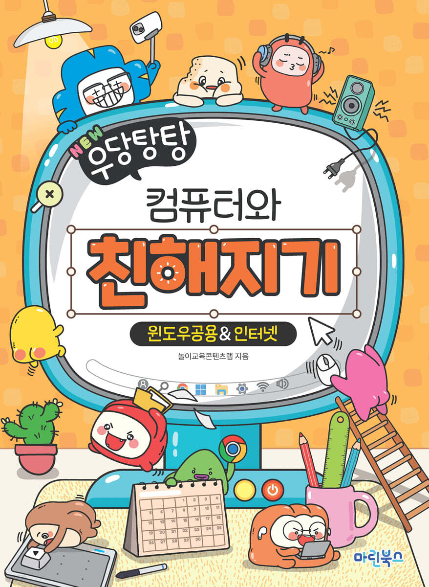 NEW 우당탕탕 컴퓨터와 친해지기