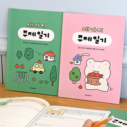 어린이 세가지 주제 일기 인디고어린이 (일기장, 초등, 2개월)