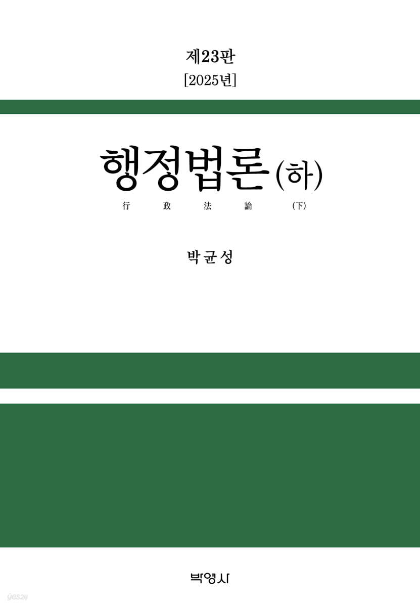 행정법론 (하)