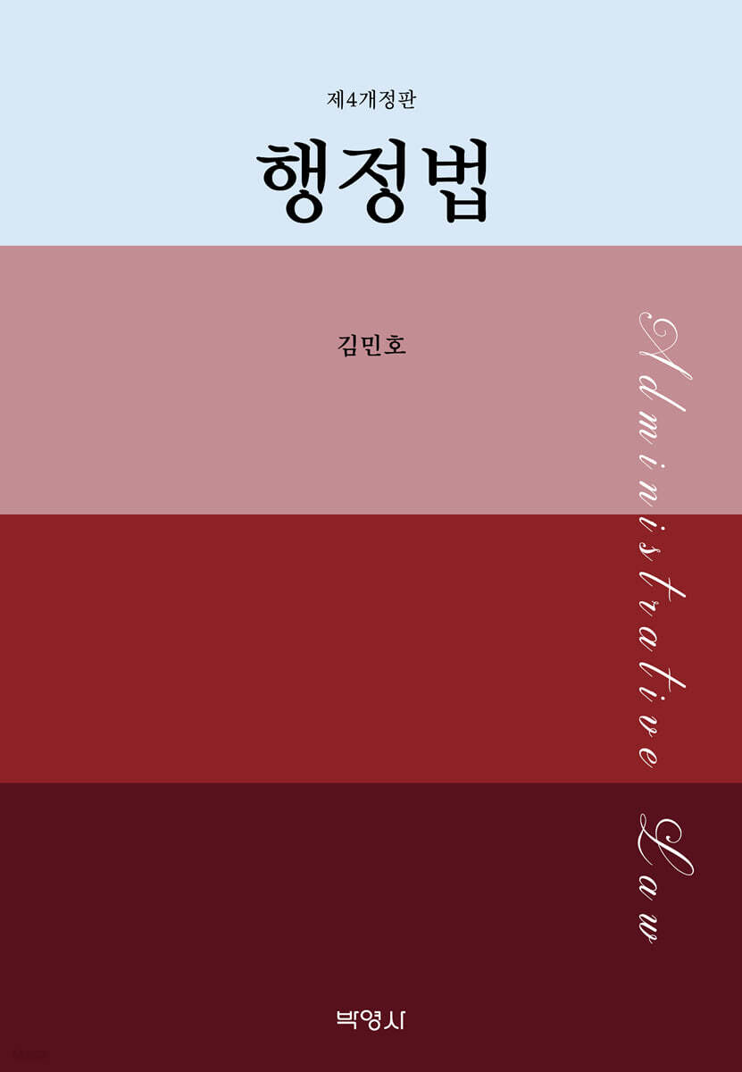 행정법