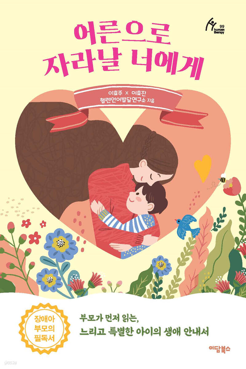 어른으로 자라날 너에게