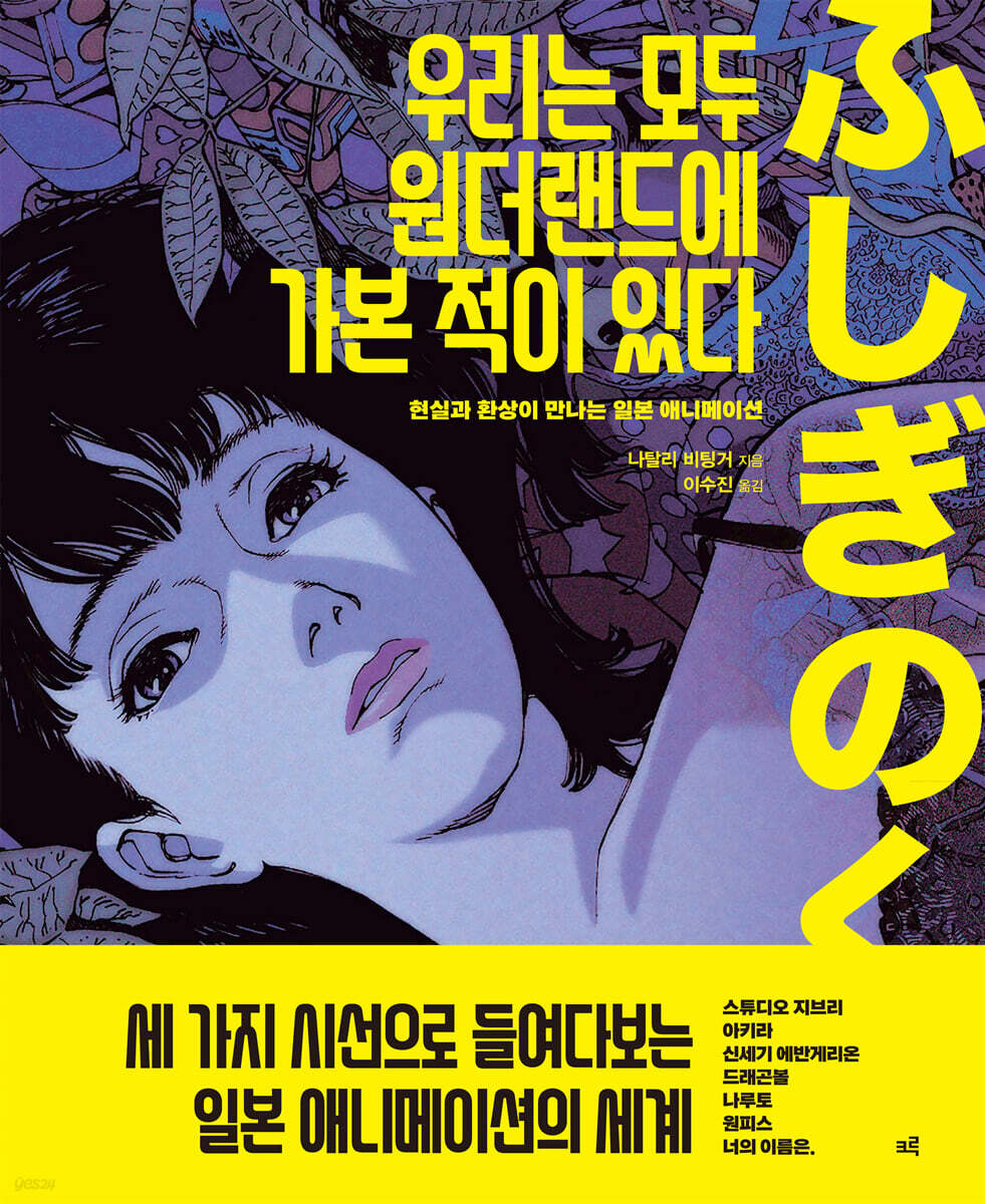 우리는 모두 원더랜드에 가본 적이 있다