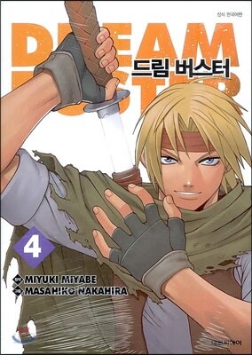 드림 버스터 4