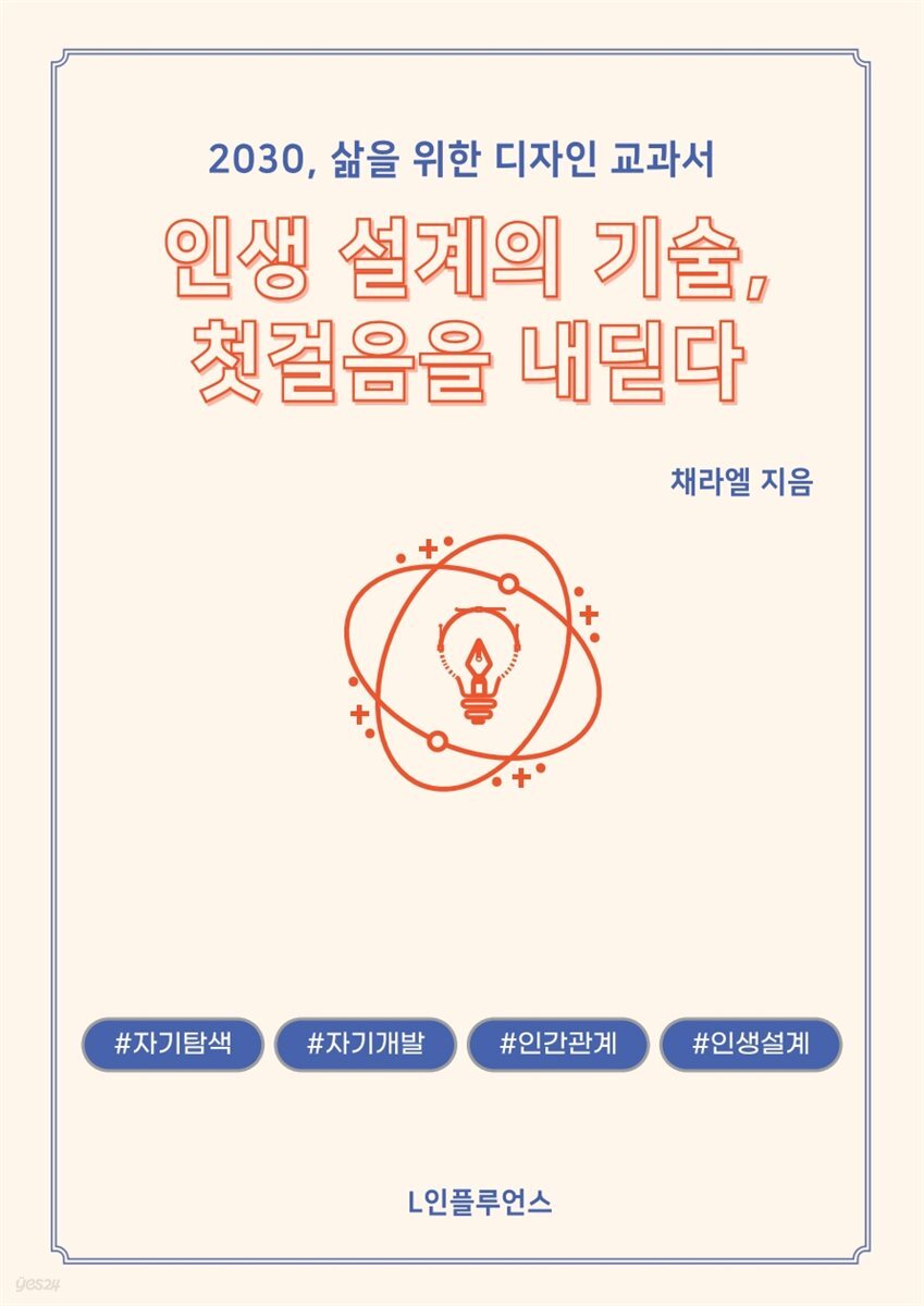 인생설계의기술