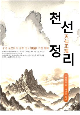 천선정리
