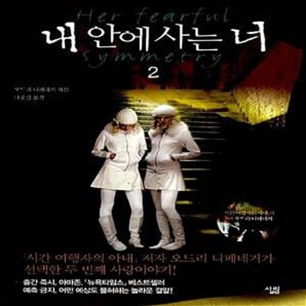 [중고샵] 내 안에 사는 너 2 - 예스24 [중고샵]내 안에 사는 너 2  - 예스24