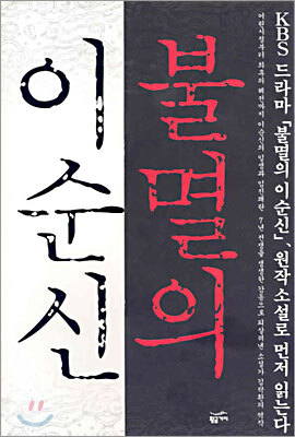 불멸의 이순신 6