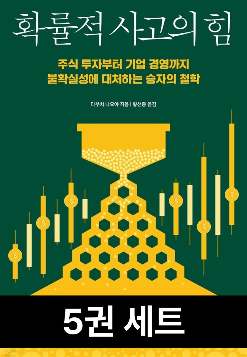 [세트] 투자 전략 베스트 (전 5권)
