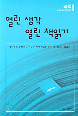 열린 생각 열린 책읽기