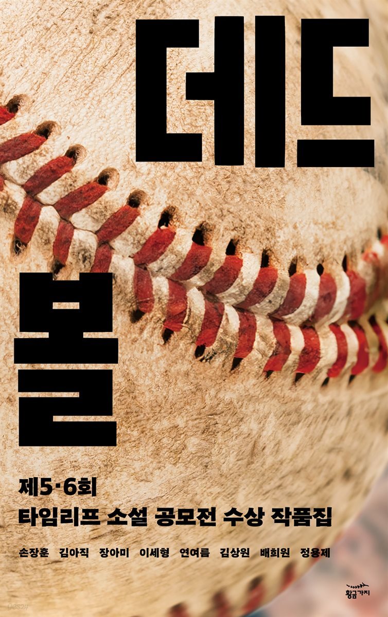 [대여] 데드볼