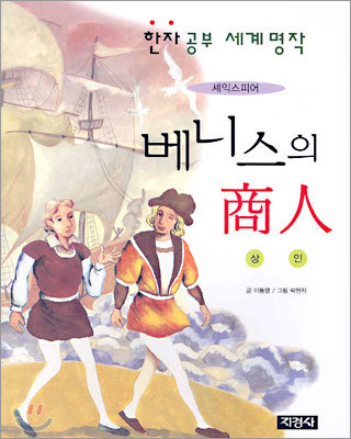 베니스의 상인