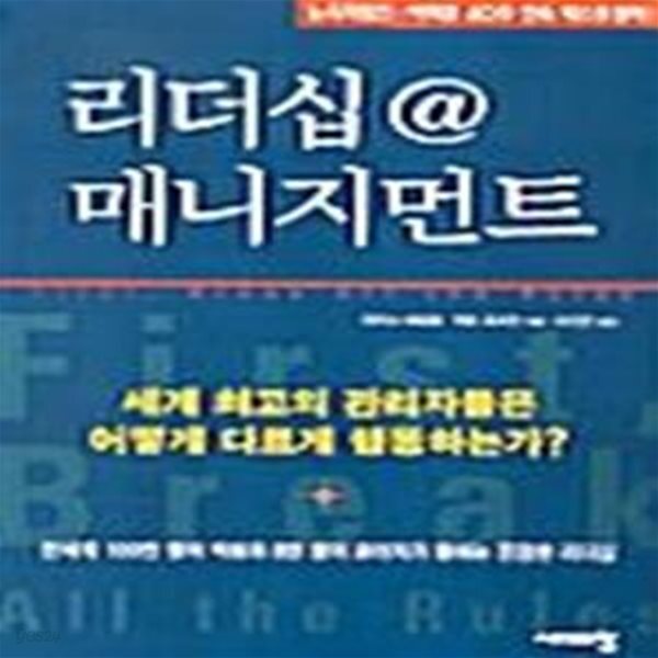 [중고샵] 리더십 @ 매니지먼트 - 예스24 [중고샵]리더십 @ 매니지먼트  - 예스24