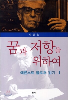 꿈과 저항을 위하여
