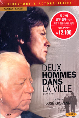 암흑가의 두 사람 (Deux Hommes Dans La Ville)
