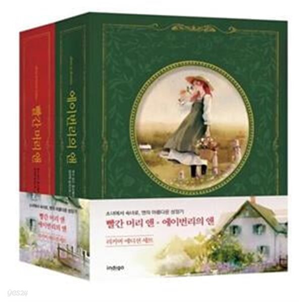 [중고샵] 빨간 머리 앤 + 에이번리의 앤 세트 (리커버 에디션) - 전2권 - 예스24 [중고샵]빨간 머리 앤 + 에이번리의 앤 세트 (리커버 에디션)... 